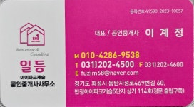 일등아이파크캐슬공인중개사사무소