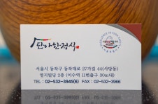 단아한정식