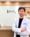 동이한의원