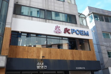 화포엠