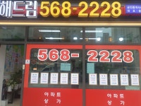 대성해드림공인중개사사무소