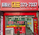 포레너스대표공인중개사사무소