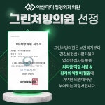 아산마디정형외과의원
