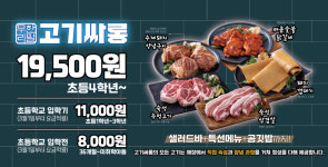 고기싸롱 의정부민락점