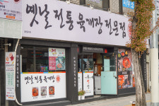 옛날전통육개장 육반장 대구 감삼동점