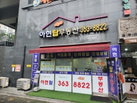 아현탑공인중개사사무소