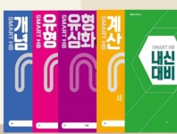 스마트해법수학 서재아이위시점