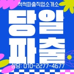 척척직업소개소