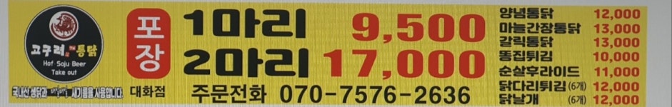 고구려옛날통닭 대화점