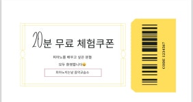 피아노치는날음악교습소
