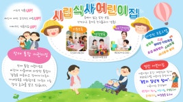 고양시립식사어린이집