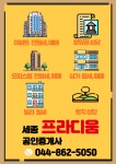 세종프라디움공인중개사사무소