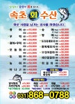 속초수산