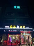 호프광장