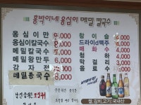 홍박이네옹심이메밀칼국수