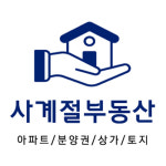 사계절공인중개사사무소