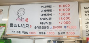 아우내큰엄니순대 병천본점
