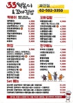 33떡볶이&꼬마김밥 과천점