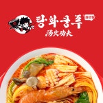 탕화쿵푸마라탕 청계점