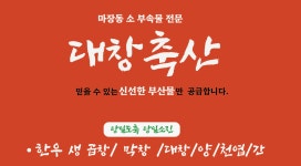 대창축산