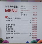 정촌가야밀면