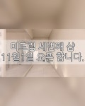 미드림 뷰티 눈썹 속눈썹