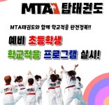 MTA탑태권도