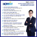 하우와이 수학학원