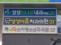 성성하나로약국