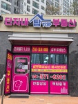 단지내Top부동산중개