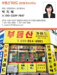 부동산가이드공인중개사사무소