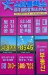 스타플렉스리치공인중개사사무소