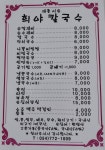 희야칼국수