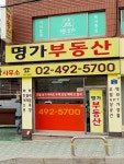 명가공인중개사사무소