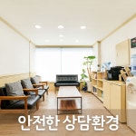 나무와숲 심리상담센터