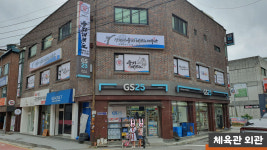 경희대둥지태권도체육관