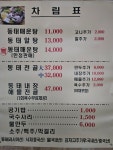 옛날동태매운탕