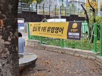 뮤엠영어 래미안포레스티지NEST