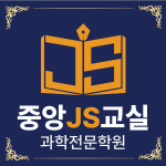 중앙 JS 교실