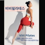 비비필라테스