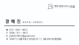 행정사합동사무소 서로 합정지점