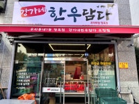 강가네한우담다