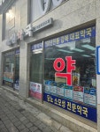 소원약국