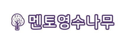 멘토영수나무학원