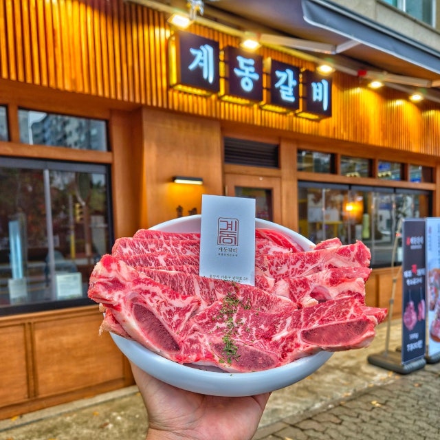 계동갈비 육류,고기요리 대표 사진