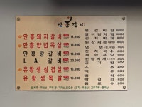 안흥갈비 망월사역점