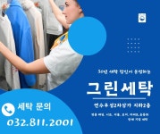 그린세탁