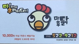 마후닭 안락점