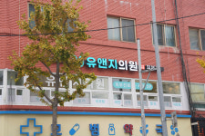 유앤지의원