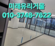 미래유리